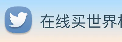 在线买世界杯平台 Logo